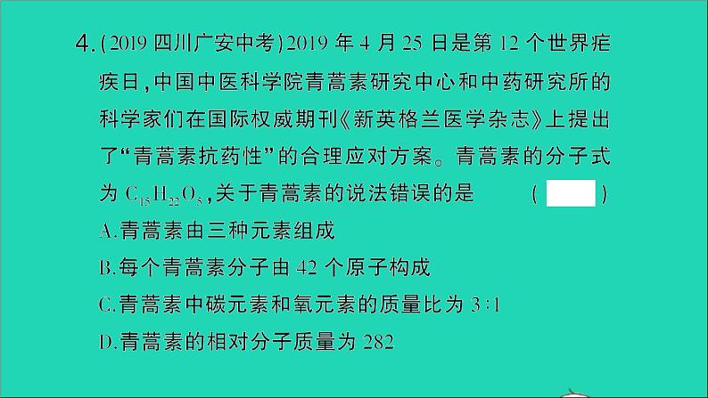 九年级化学上册第四单元自然界的水课题4化学式与化合价第3课时有关相对分子质量的计算作业课件新版新人教版20201202176第5页