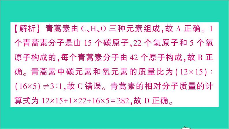 九年级化学上册第四单元自然界的水课题4化学式与化合价第3课时有关相对分子质量的计算作业课件新版新人教版20201202176第6页