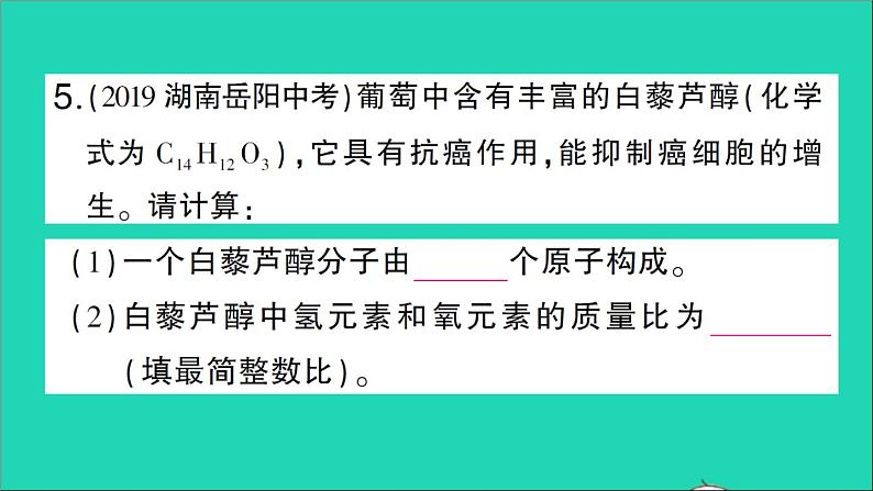 九年级化学上册第四单元自然界的水课题4化学式与化合价第3课时有关相对分子质量的计算作业课件新版新人教版20201202176第7页