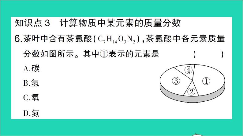 九年级化学上册第四单元自然界的水课题4化学式与化合价第3课时有关相对分子质量的计算作业课件新版新人教版2020120217608