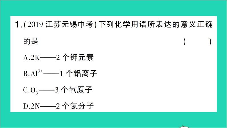 九年级化学上册第四单元自然界的水专题训练三化学用语作业课件新版新人教版2020120217704