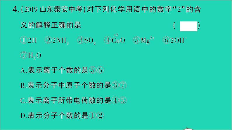 九年级化学上册第四单元自然界的水专题训练三化学用语作业课件新版新人教版2020120217708