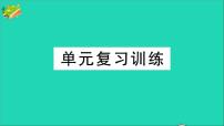 化学九年级上册第五单元 化学方程式综合与测试复习ppt课件