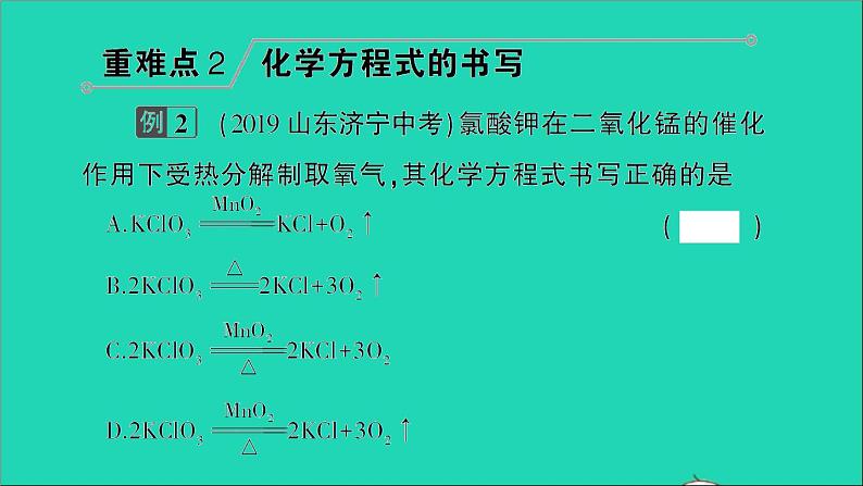 九年级化学上册第五单元化学方程式单元复习训练课件新版新人教版2020120219408