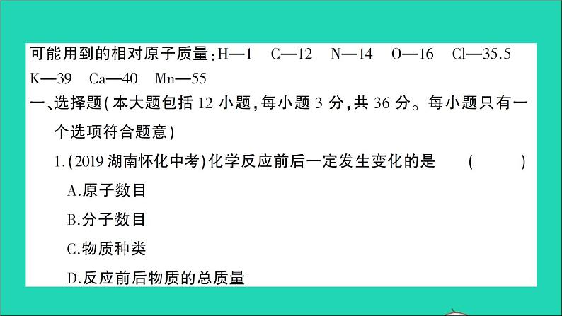 九年级化学上册第五单元化学方程式检测课件新版新人教版2020120219502