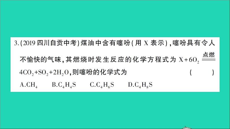 九年级化学上册第五单元化学方程式检测课件新版新人教版2020120219504