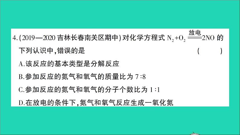 九年级化学上册第五单元化学方程式检测课件新版新人教版2020120219505