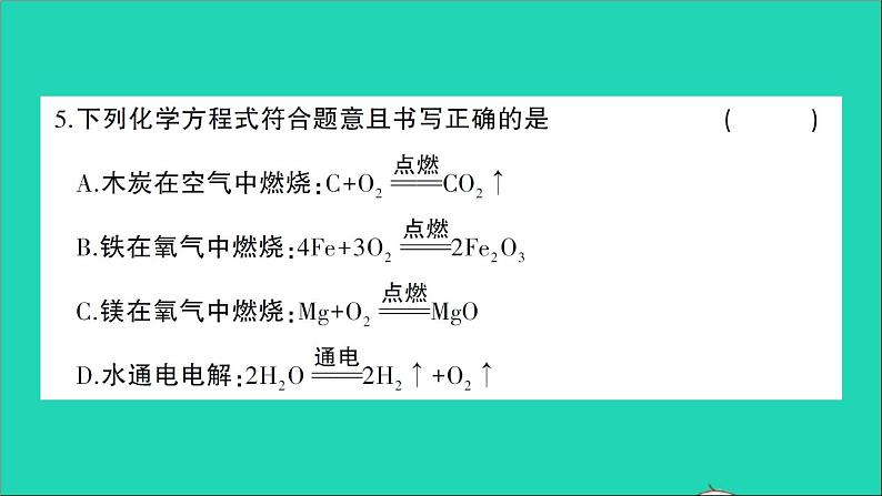 九年级化学上册第五单元化学方程式检测课件新版新人教版2020120219506