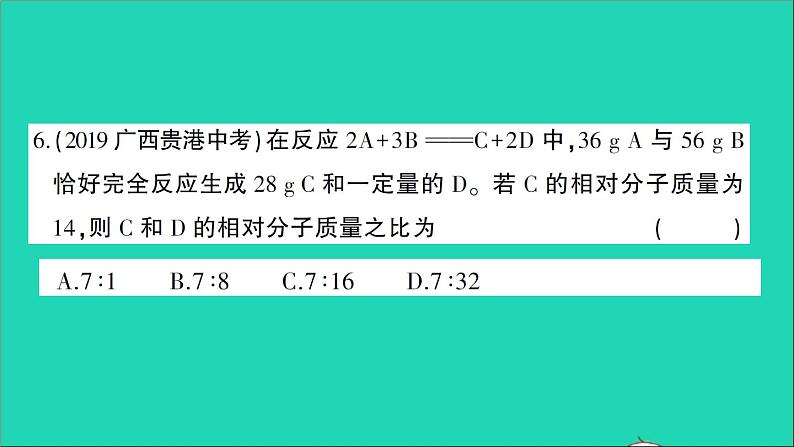 九年级化学上册第五单元化学方程式检测课件新版新人教版2020120219507