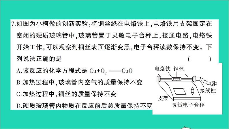 九年级化学上册第五单元化学方程式检测课件新版新人教版2020120219508