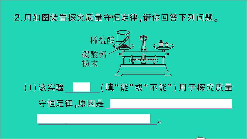 九年级化学上册第五单元化学方程式课题1质量守恒定律第1课时质量守恒定律作业课件新版新人教版2020120218903