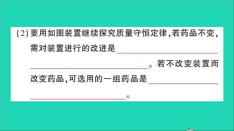 九年级化学上册第五单元化学方程式课题1质量守恒定律第1课时质量守恒定律作业课件新版新人教版2020120218904