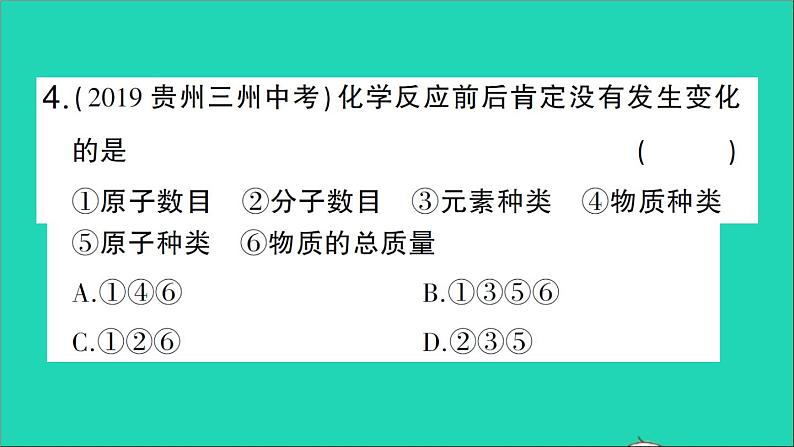 九年级化学上册第五单元化学方程式课题1质量守恒定律第1课时质量守恒定律作业课件新版新人教版2020120218907