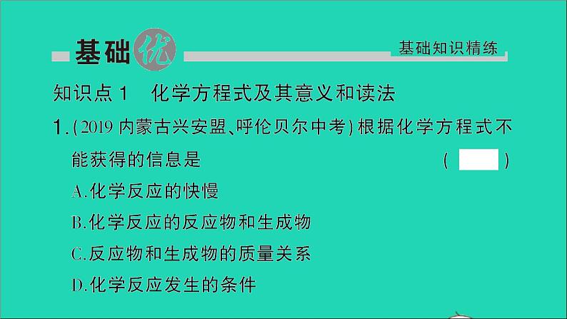 九年级化学上册第五单元化学方程式课题1质量守恒定律第2课时化学方程式作业课件新版新人教版20201202190第2页