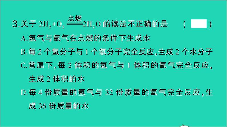 九年级化学上册第五单元化学方程式课题1质量守恒定律第2课时化学方程式作业课件新版新人教版20201202190第4页