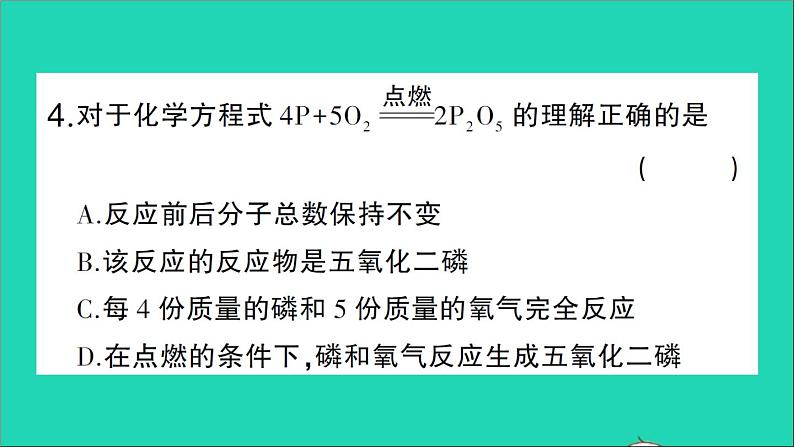 九年级化学上册第五单元化学方程式课题1质量守恒定律第2课时化学方程式作业课件新版新人教版20201202190第5页