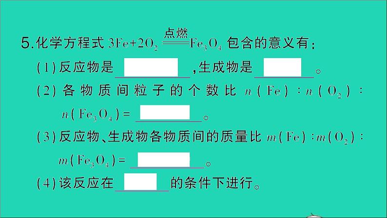 九年级化学上册第五单元化学方程式课题1质量守恒定律第2课时化学方程式作业课件新版新人教版20201202190第6页