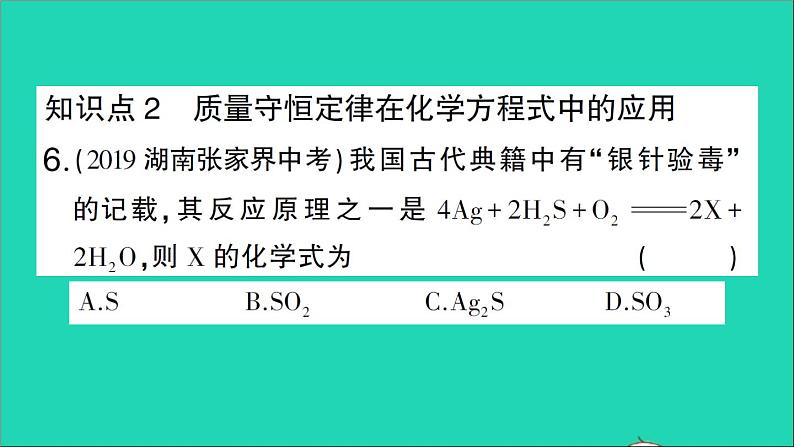 九年级化学上册第五单元化学方程式课题1质量守恒定律第2课时化学方程式作业课件新版新人教版20201202190第7页