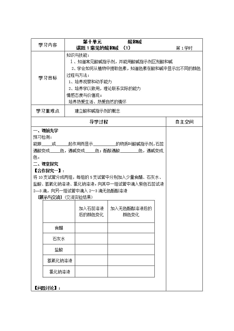 初中化学人教版九年级(上册) 第10单元 酸和碱 精品学案01