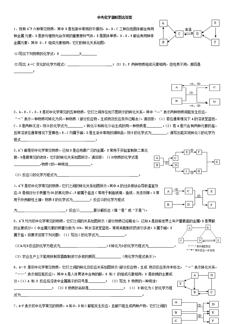 中考化学常考推断题含答案01