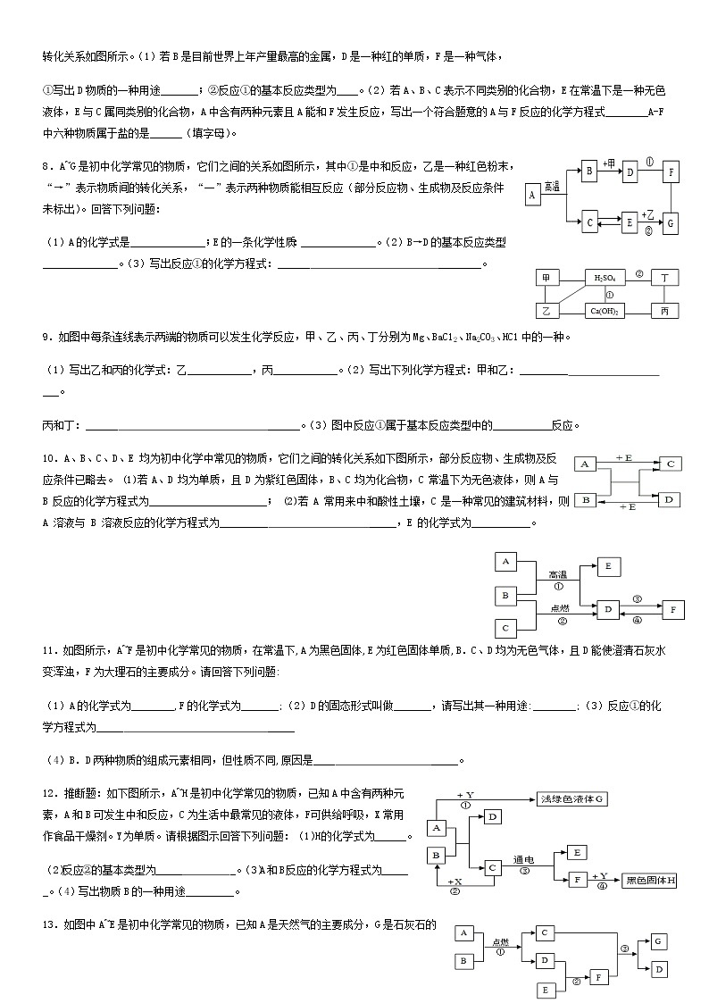 中考化学常考推断题含答案02