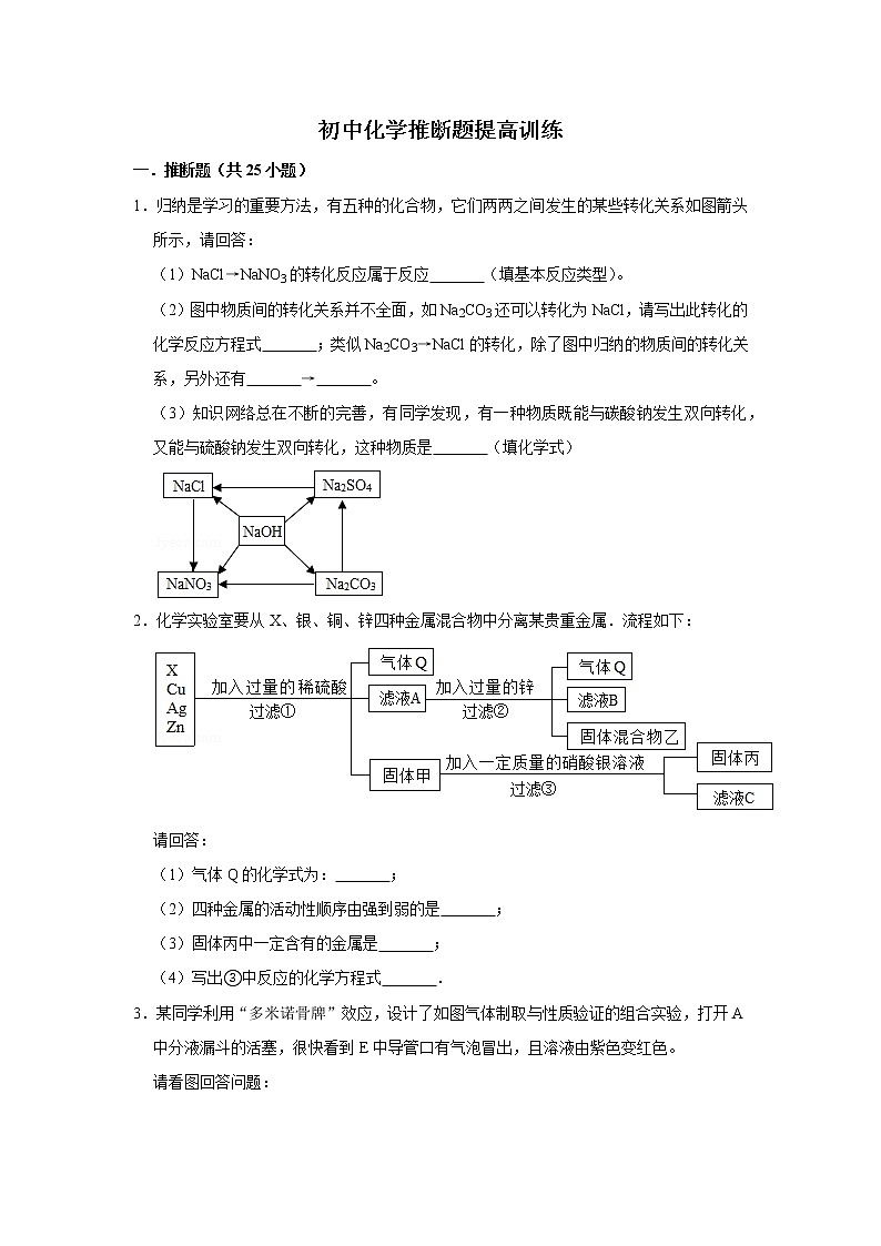 初中化学推断题提高训练含答案01
