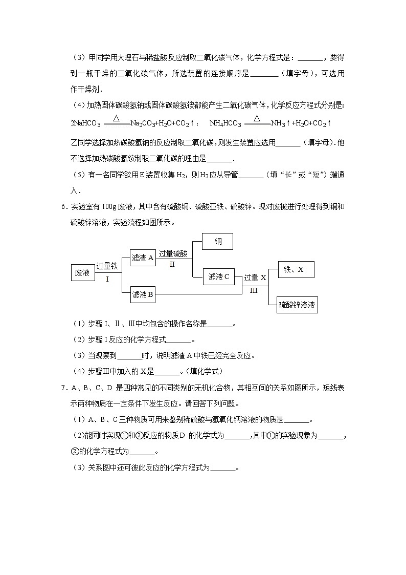 初中化学推断题提高训练含答案03