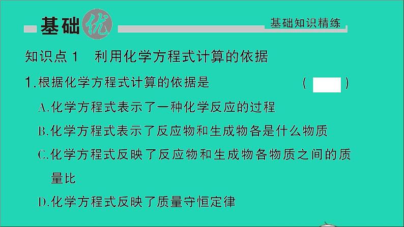 九年级化学上册第五单元化学方程式课题3利用化学方程式的简单计算作业课件新版新人教版2020120219202