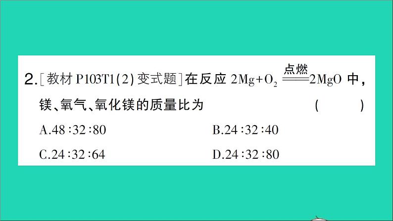 九年级化学上册第五单元化学方程式课题3利用化学方程式的简单计算作业课件新版新人教版2020120219203