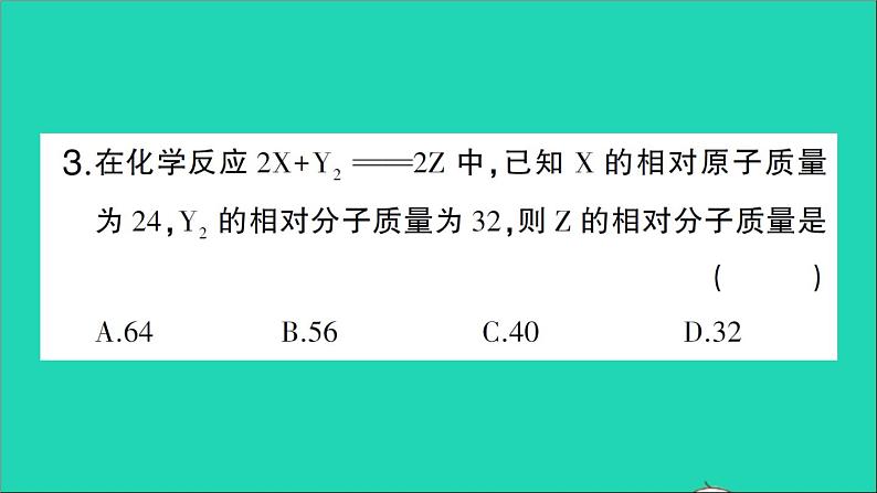 九年级化学上册第五单元化学方程式课题3利用化学方程式的简单计算作业课件新版新人教版2020120219204