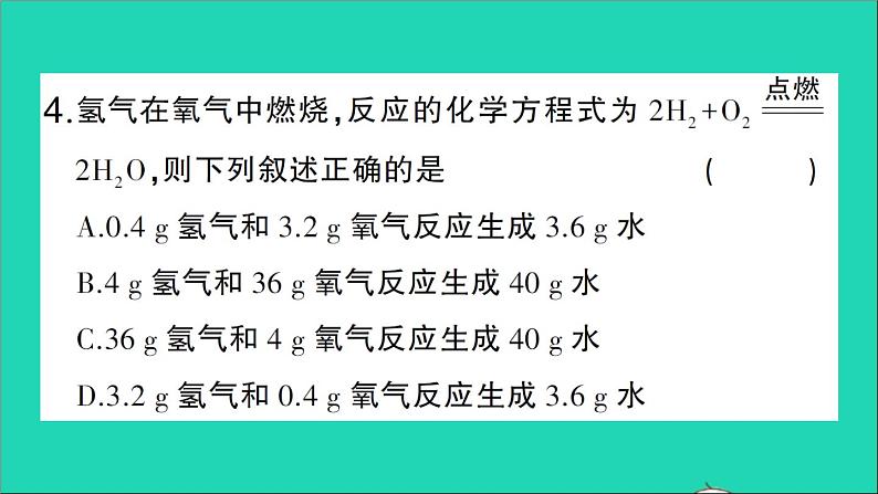 九年级化学上册第五单元化学方程式课题3利用化学方程式的简单计算作业课件新版新人教版2020120219205