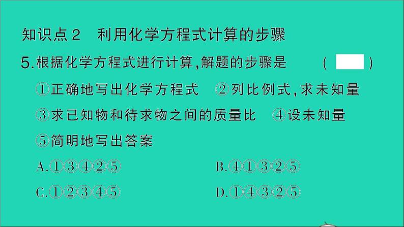 九年级化学上册第五单元化学方程式课题3利用化学方程式的简单计算作业课件新版新人教版2020120219206