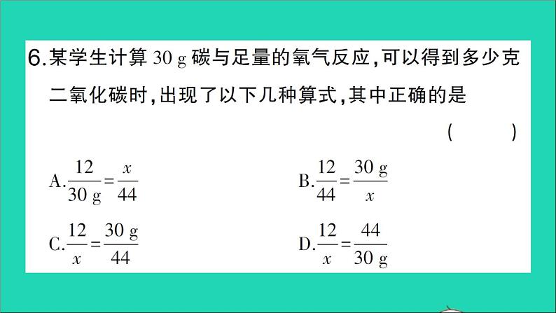 九年级化学上册第五单元化学方程式课题3利用化学方程式的简单计算作业课件新版新人教版2020120219207