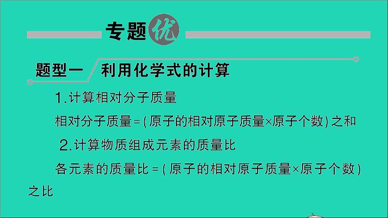 九年级化学上册第五单元化学方程式专题训练四化学计算作业课件新版新人教版20201202193第2页