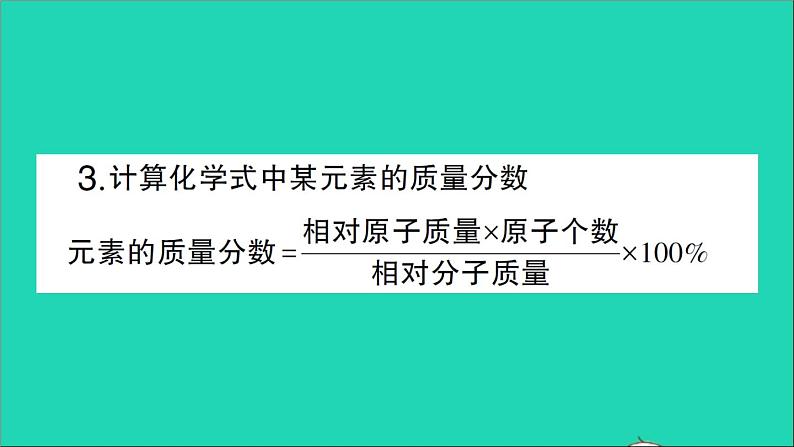 九年级化学上册第五单元化学方程式专题训练四化学计算作业课件新版新人教版20201202193第3页