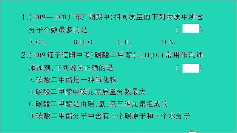 九年级化学上册第五单元化学方程式专题训练四化学计算作业课件新版新人教版20201202193第4页