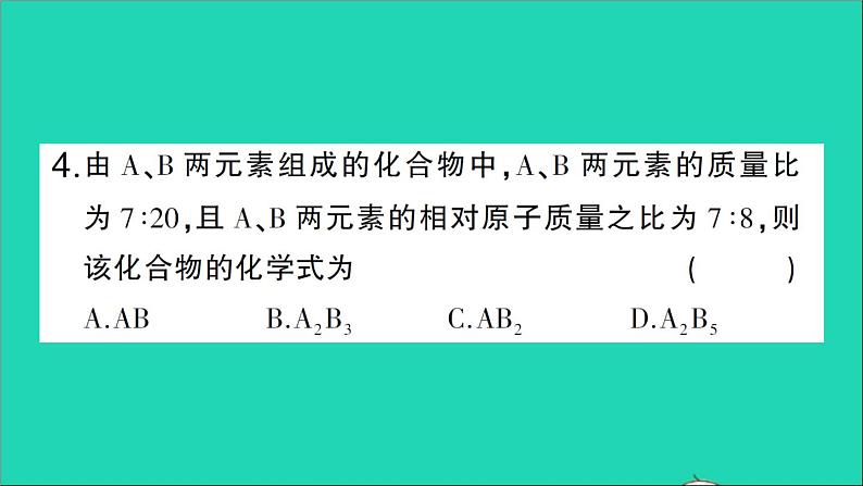 九年级化学上册第五单元化学方程式专题训练四化学计算作业课件新版新人教版20201202193第6页