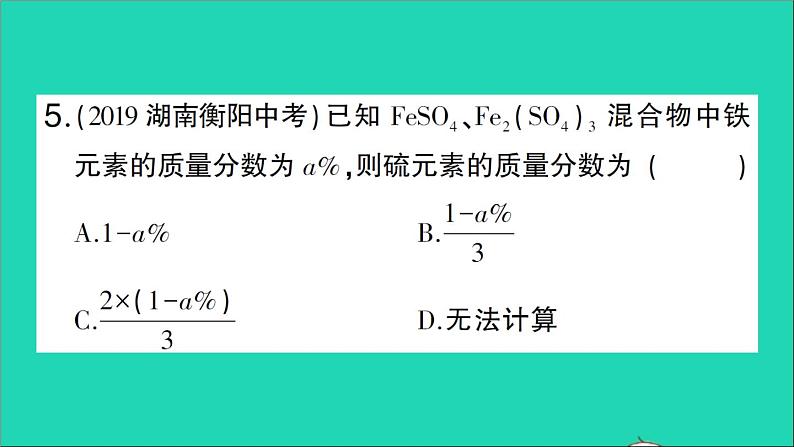 九年级化学上册第五单元化学方程式专题训练四化学计算作业课件新版新人教版20201202193第7页