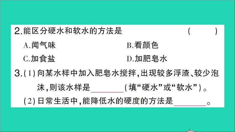 九年级化学上册第四单元自然界的水课题2水的净化第2课时硬水和软水作业课件新版新人教版20201202172第3页