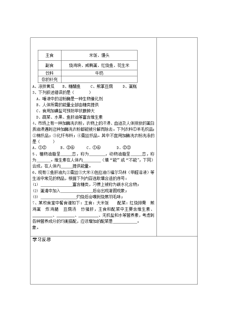 初中化学人教版九年级(上册) 第12单元 化学与生活 精品导学案03