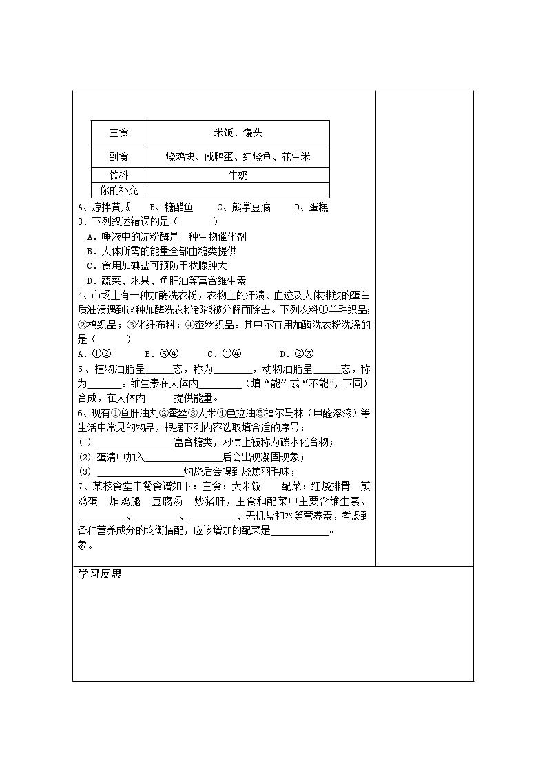 初中化学人教版九年级(上册) 第12单元 化学与生活 精品导学案03