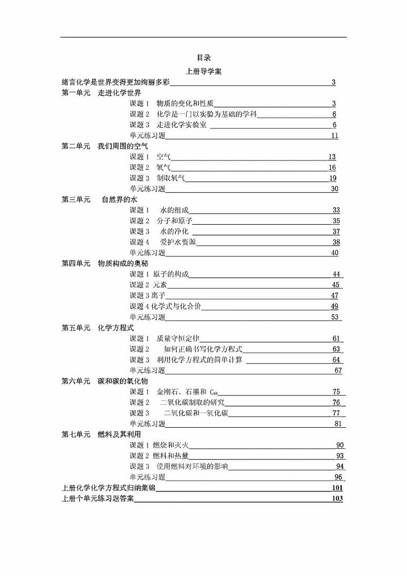 九年级化学全册(第一之十二章)导学案01