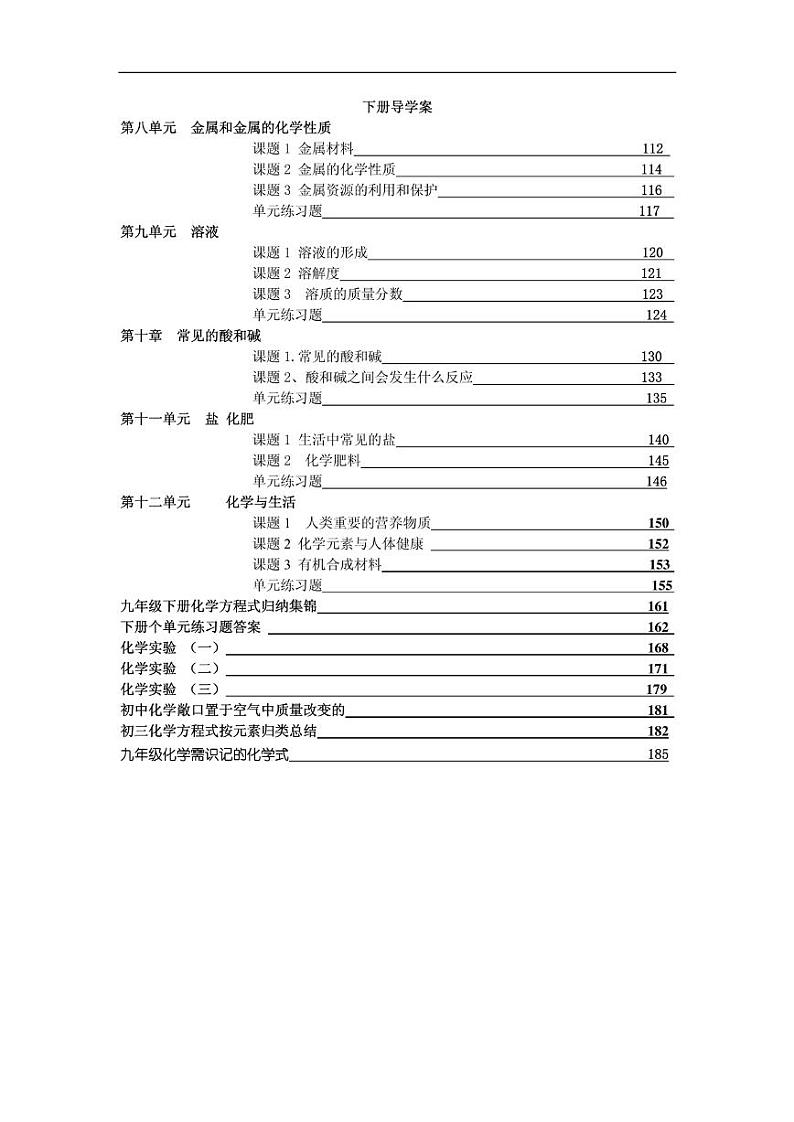 九年级化学全册(第一之十二章)导学案02