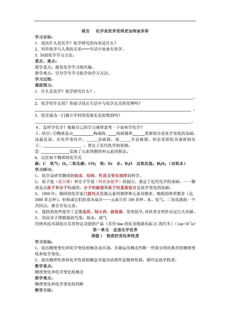 九年级化学全册(第一之十二章)导学案03