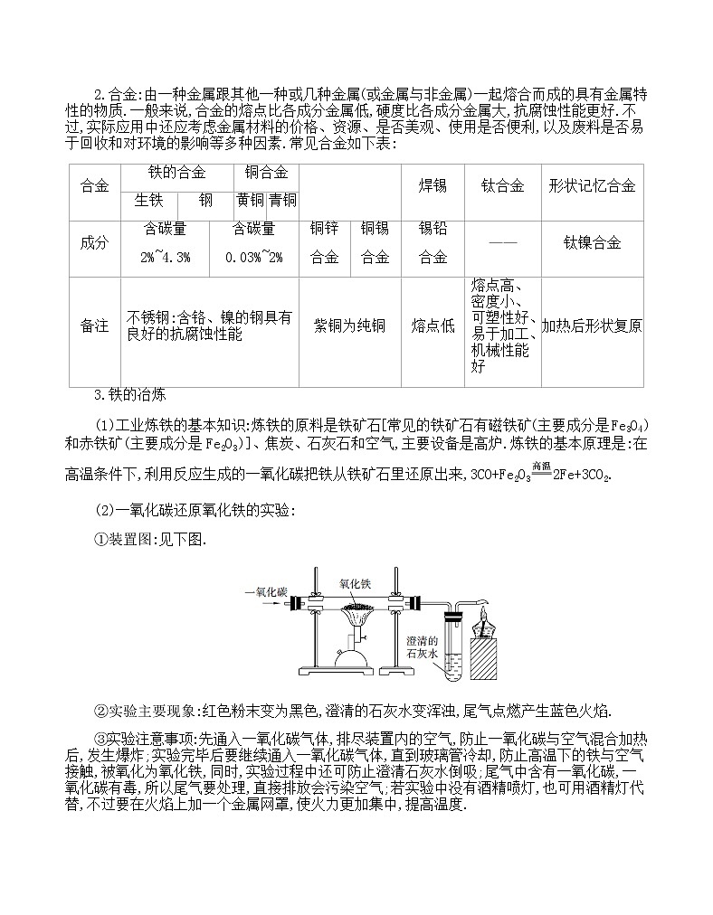 初中九年级化学人教版(下册) 第八单元　金属和金属材料  第八单元金属和金属材料复习教案03