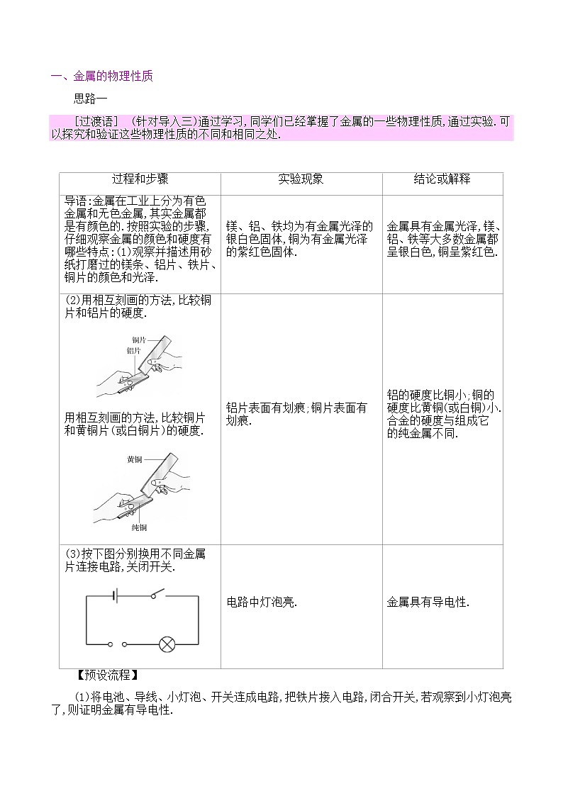 初中九年级化学人教版(下册) 第八单元　金属和金属材料 实验活动4　金属的物理性质和某些化学性质教案03