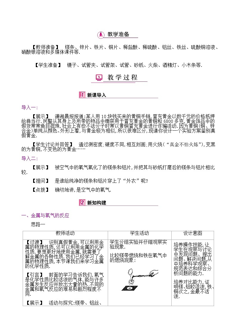 初中九年级化学人教版(下册) 第八单元　金属和金属材料  课题2金属的化学性质教案02