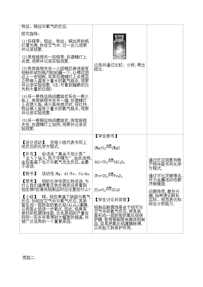 初中九年级化学人教版(下册) 第八单元　金属和金属材料  课题2金属的化学性质教案03