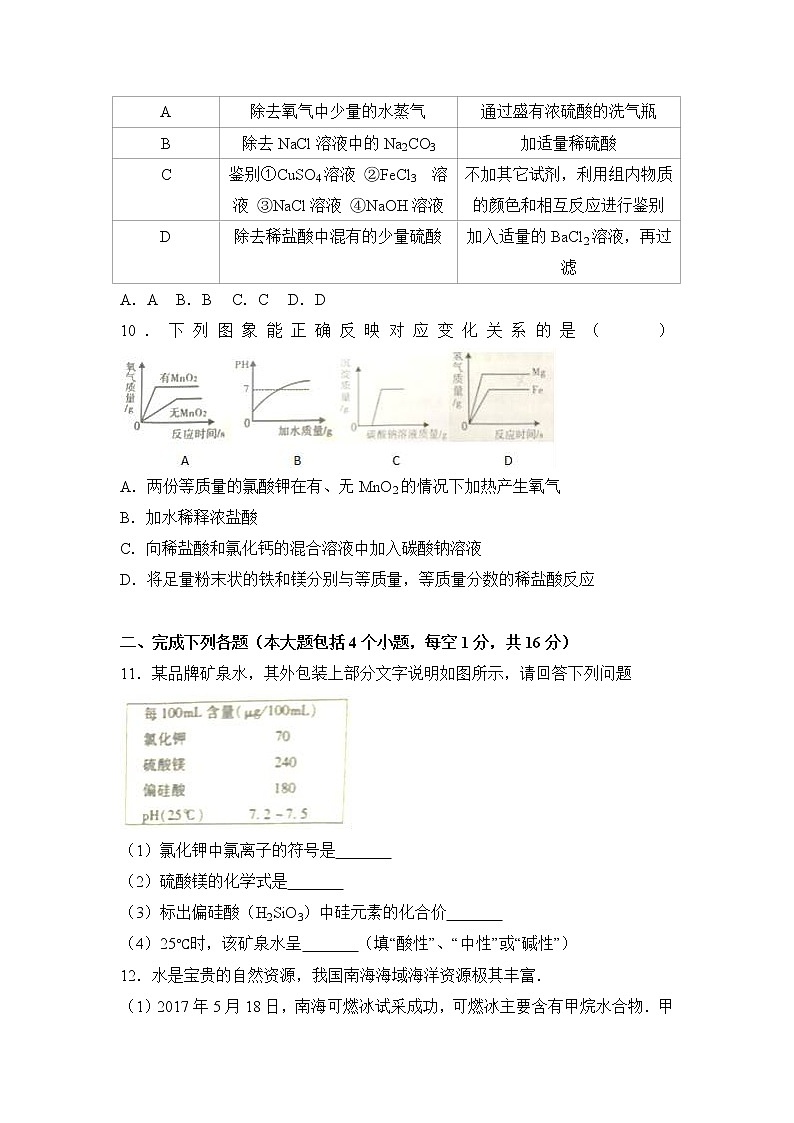 2017年四川省南充市中考化学试卷（解析版）03