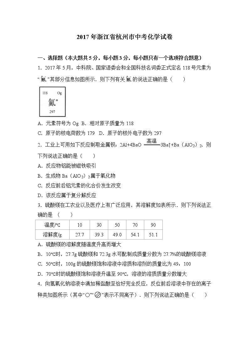 2017年浙江省杭州市中考化学试卷（解析版）01